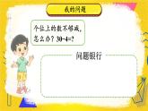 北師大版（2024）數(shù)學一年級下冊 第5單元 整理與復習  PPT課件