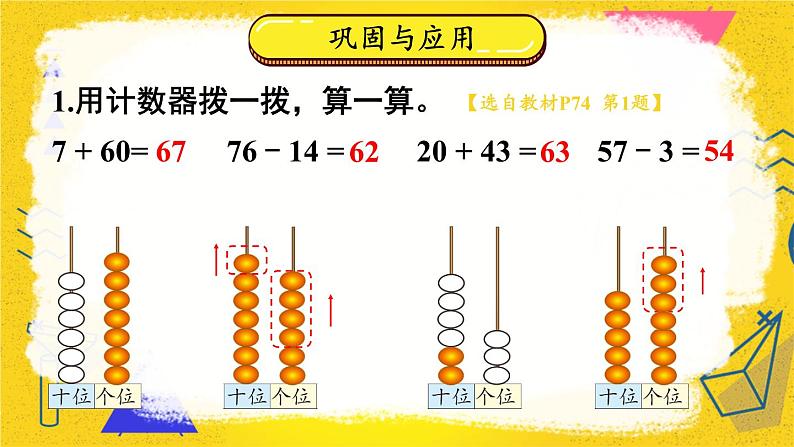 北师大版（2024）数学一年级下册 第5单元 整理与复习  PPT课件第6页