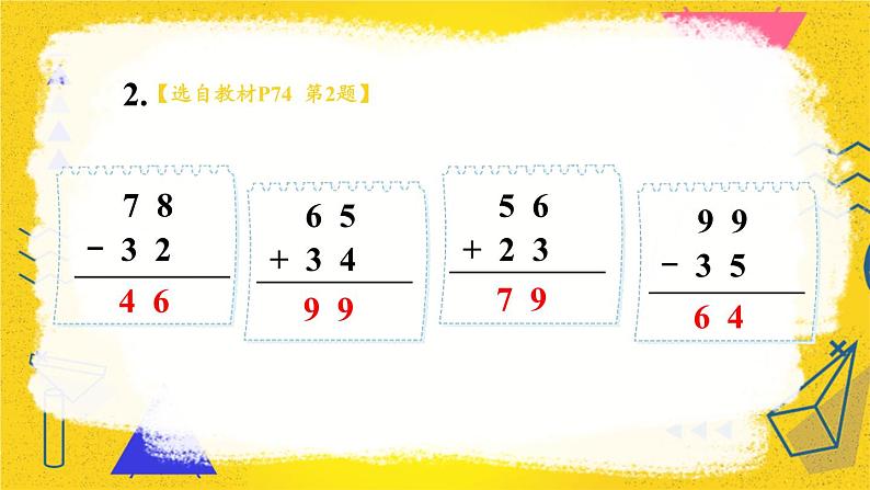 北师大版（2024）数学一年级下册 第5单元 整理与复习  PPT课件第7页