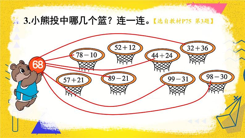 北师大版（2024）数学一年级下册 第5单元 整理与复习  PPT课件第8页