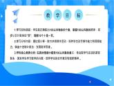 北师大版一年级下册数学第四单元2《数一数》课件+教案