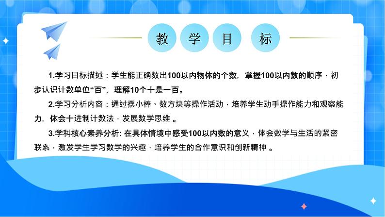 北师大版一年级下册数学第四单元2《数一数》课件pptx第2页