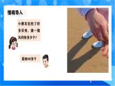 北师大版一年级下册数学第四单元2《数一数》课件+教案