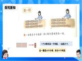 北师大版一年级下册数学第四单元2《数一数》课件+教案
