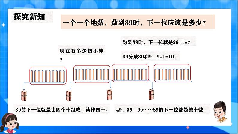 北师大版一年级下册数学第四单元2《数一数》课件pptx第8页