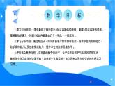 北师大版一年级下册数学第四单元3《数豆子》课件+教案