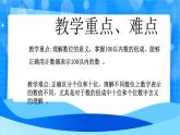 北师大版一年级下册数学第四单元3《数豆子》课件+教案
