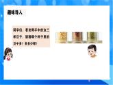 北师大版一年级下册数学第四单元3《数豆子》课件+教案
