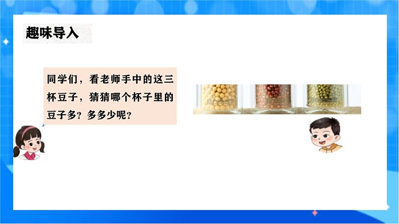 北师大版一年级下册数学第四单元3《数豆子》课件pptx第4页