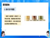 北师大版一年级下册数学第四单元3《数豆子》课件+教案