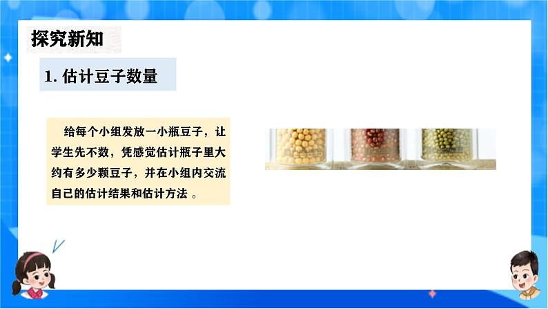 北师大版一年级下册数学第四单元3《数豆子》课件pptx第5页