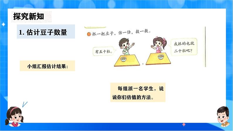 北师大版一年级下册数学第四单元3《数豆子》课件pptx第6页