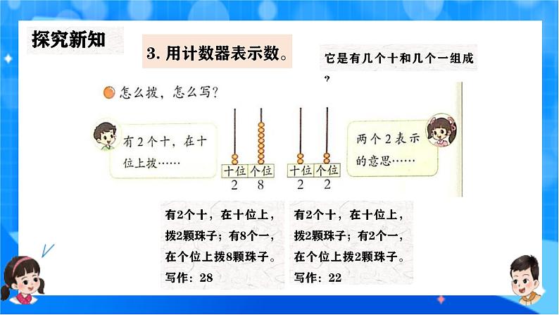 北师大版一年级下册数学第四单元3《数豆子》课件pptx第8页