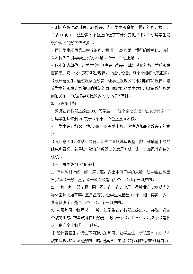 北师大版一年级下册 数学第四单元1《100以内数的认识-身边的数》教学设计第3页