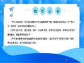 北师大版一年级下册数学第四单元1《身边的数》课件+教案