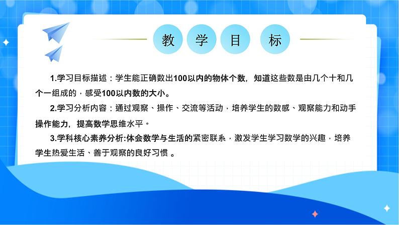 北师大版一年级下册数学第四单元1《身边的数》课件pptx第2页