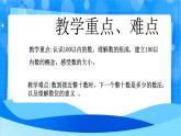 北师大版一年级下册数学第四单元1《身边的数》课件+教案