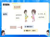 北师大版一年级下册数学第四单元1《身边的数》课件+教案