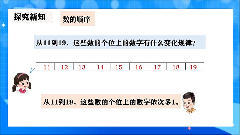 北师大版一年级下册数学第四单元1《身边的数》课件pptx第8页