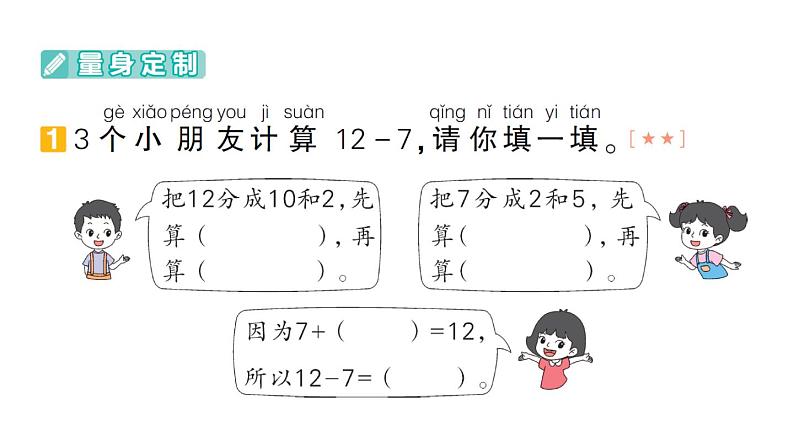 小学数学新苏教版一年级下册期末第1天 进位加法和退位减法作业课件2025春第2页