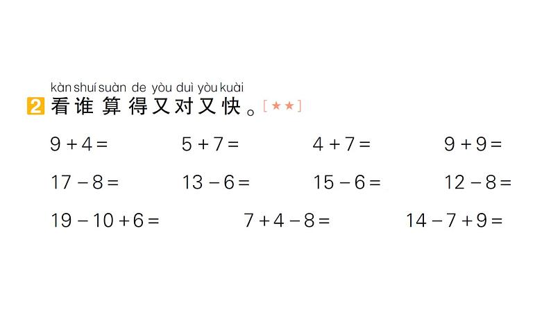 小学数学新苏教版一年级下册期末第1天 进位加法和退位减法作业课件2025春第3页