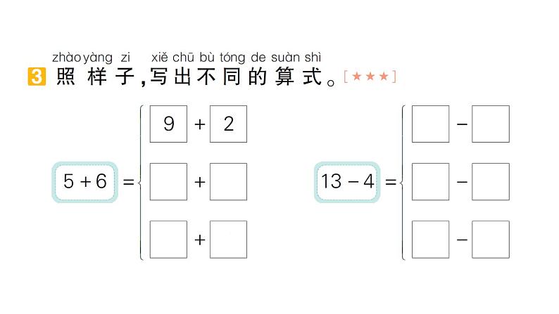 小学数学新苏教版一年级下册期末第1天 进位加法和退位减法作业课件2025春第4页