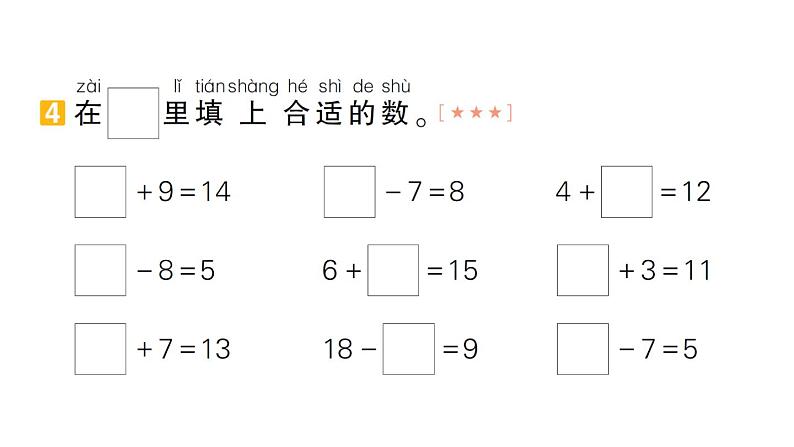 小学数学新苏教版一年级下册期末第1天 进位加法和退位减法作业课件2025春第5页