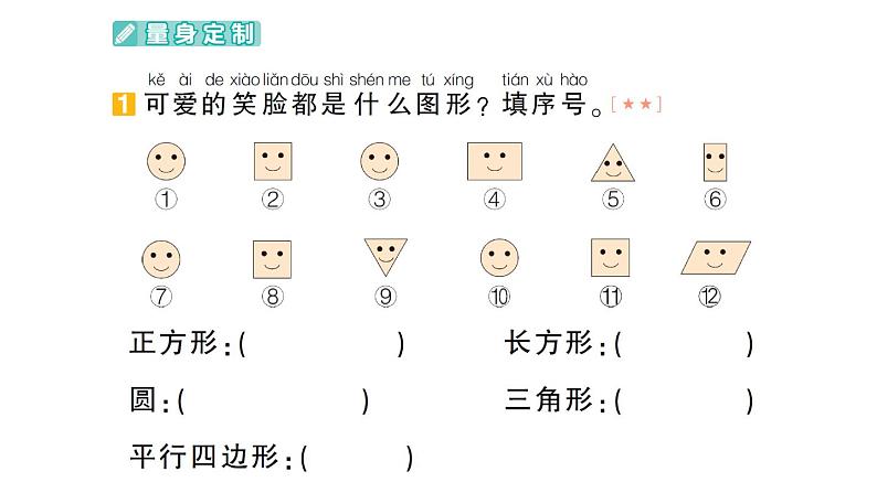 小学数学新苏教版一年级下册期末复习第2天 图形的初步认识(二)作业课件2025春第2页