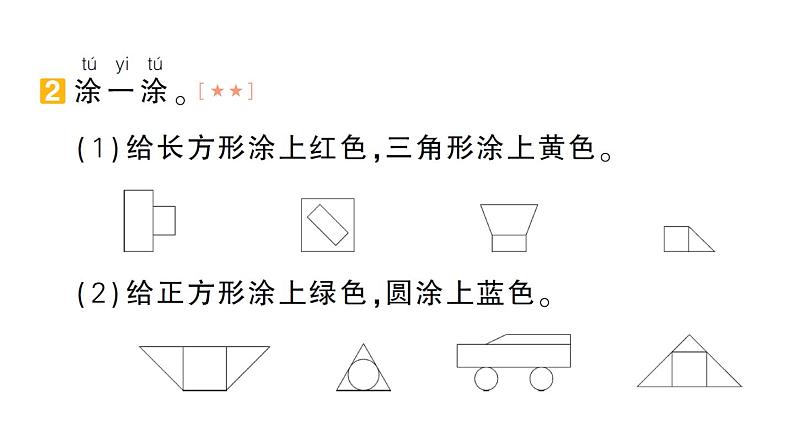 小学数学新苏教版一年级下册期末复习第2天 图形的初步认识(二)作业课件2025春第3页