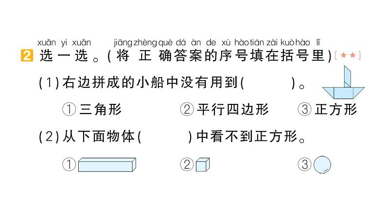 小学数学新苏教版一年级下册期末图形与操作题专项作业课件2025春第3页