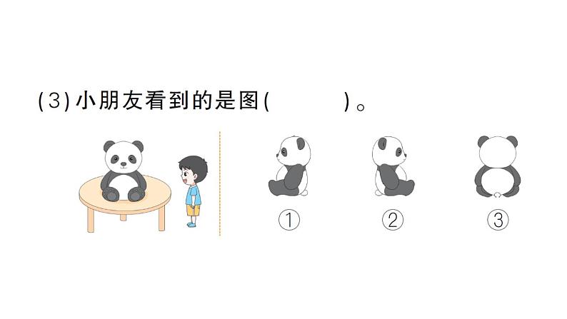 小学数学新苏教版一年级下册期末图形与操作题专项作业课件2025春第4页