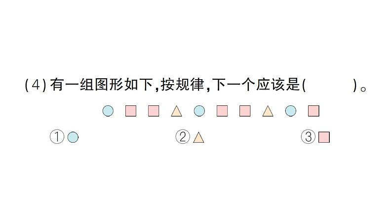 小学数学新苏教版一年级下册期末图形与操作题专项作业课件2025春第5页