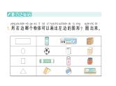 小学数学新苏教版一年级下册期末复习图形的认识作业课件2025春
