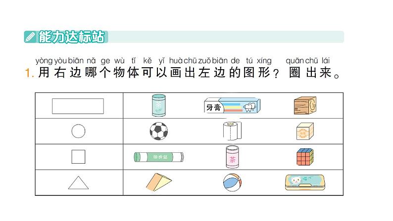 小学数学新苏教版一年级下册期末复习图形的认识作业课件2025春第2页