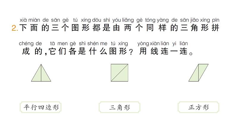 小学数学新苏教版一年级下册期末复习图形的认识作业课件2025春第3页