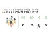 小学数学新苏教版一年级下册期末复习图形的认识作业课件2025春