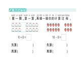 小学数学新苏教版一年级下册期末复习数与运算作业课件2025春
