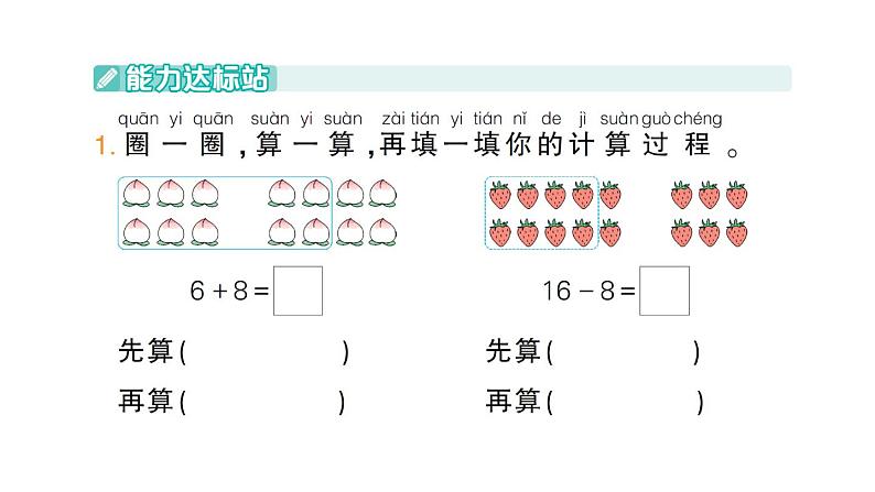 小学数学新苏教版一年级下册期末复习数与运算作业课件2025春第2页