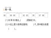 小学数学新苏教版一年级下册期末复习数与运算作业课件2025春