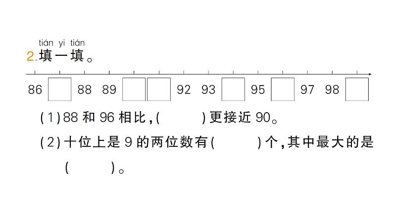 小学数学新苏教版一年级下册期末复习数与运算作业课件2025春第3页