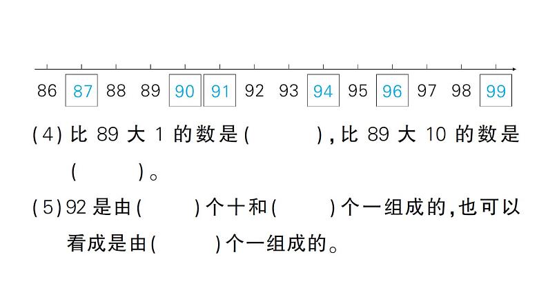 小学数学新苏教版一年级下册期末复习数与运算作业课件2025春第5页