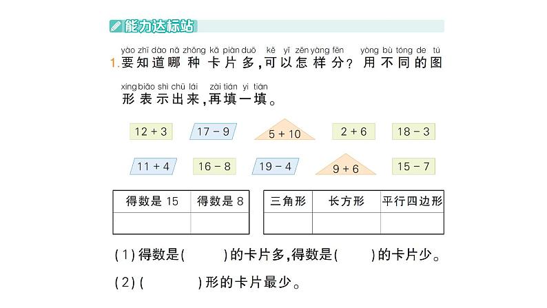 小学数学新苏教版一年级下册期末复习数据分类作业课件2025春第2页