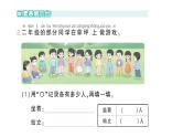 小学数学新苏教版一年级下册期末复习数据分类作业课件2025春