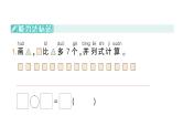 小学数学新苏教版一年级下册期末复习数量关系作业课件2025春