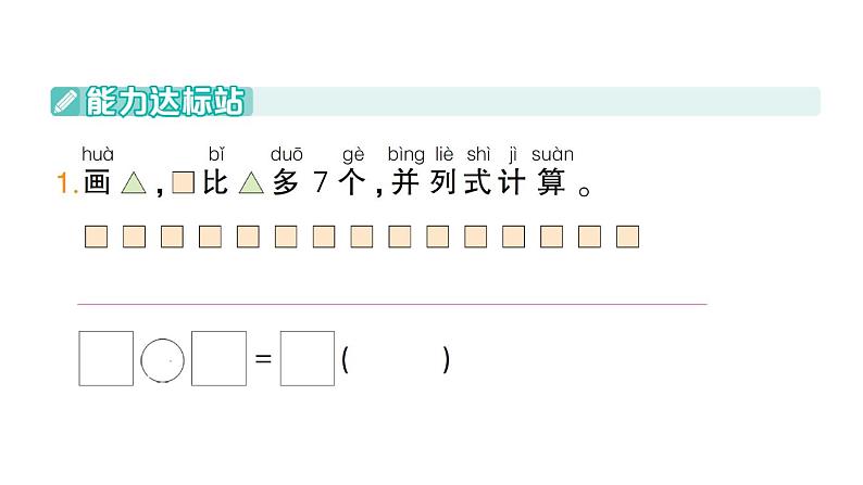 小学数学新苏教版一年级下册期末复习数量关系作业课件2025春第2页