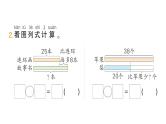 小学数学新苏教版一年级下册期末复习数量关系作业课件2025春