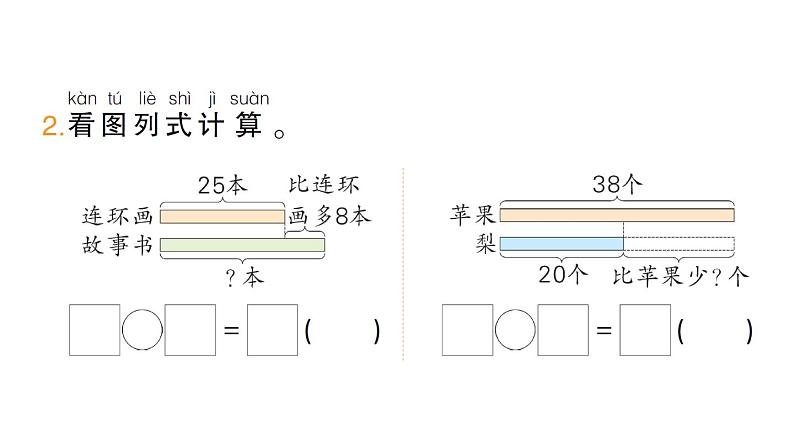 小学数学新苏教版一年级下册期末复习数量关系作业课件2025春第3页