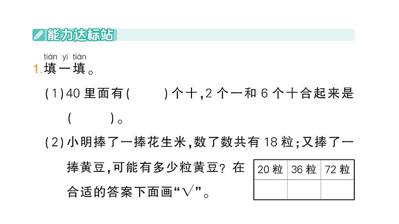 小学数学新苏教版一年级下册期末复习综合练习作业课件2025春第2页