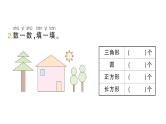 小学数学新苏教版一年级下册期末复习综合练习作业课件2025春