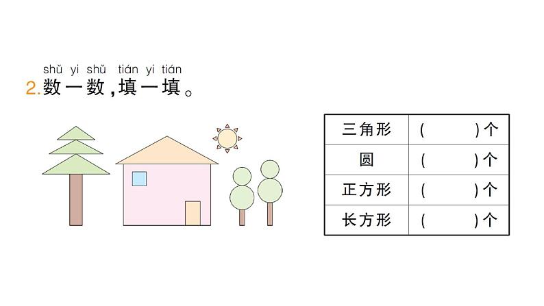 小学数学新苏教版一年级下册期末复习综合练习作业课件2025春第3页